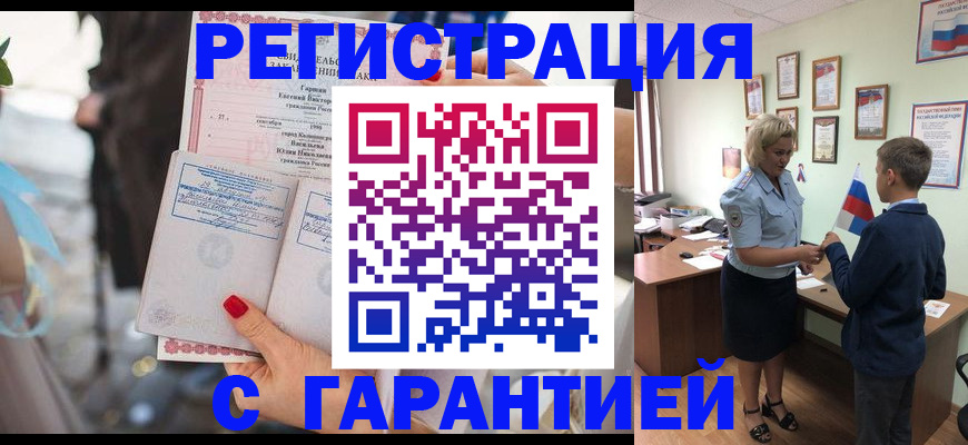 прописка для военкомата в Ликино-Дулёво